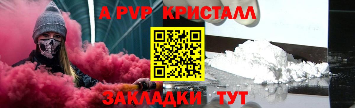 APVP крисы CK  Alpha-PVP кристаллы  Сафоново  Вход с VPN 