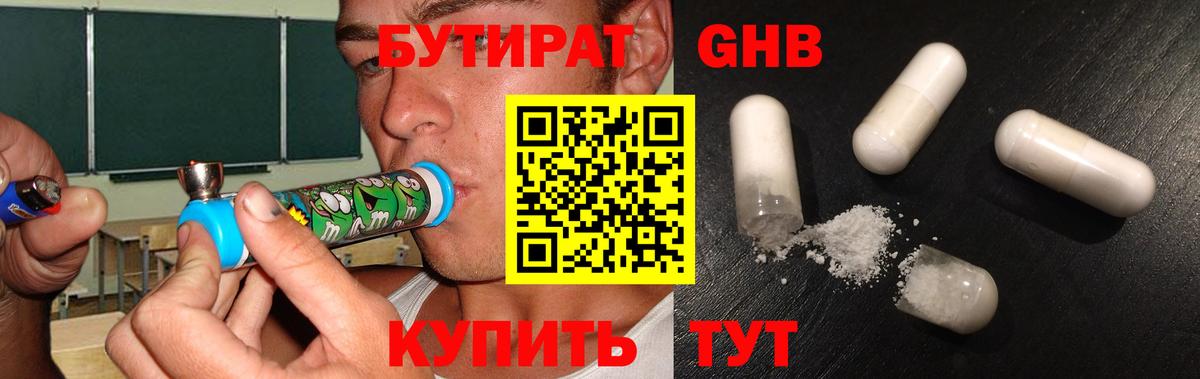 Сафоново  БУТИРАТ GHB  Вход с VPN 