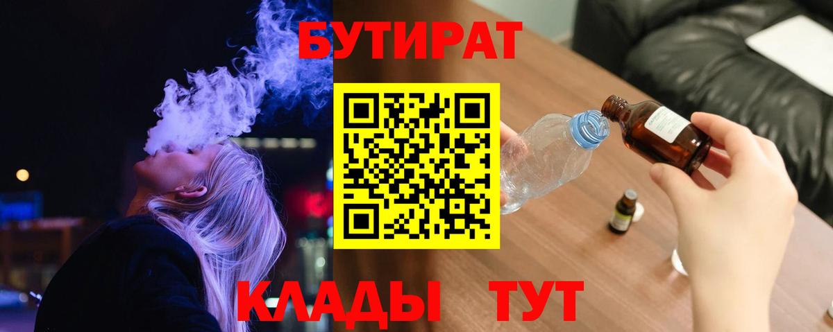 БУТИРАТ бутик Сафоново