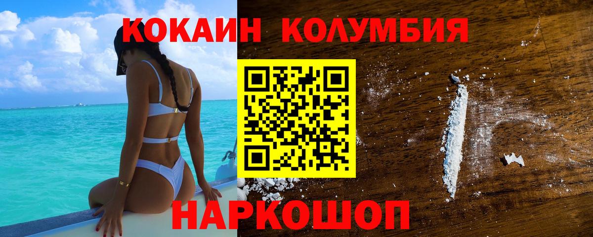 COCAIN Колумбийский Сафоново