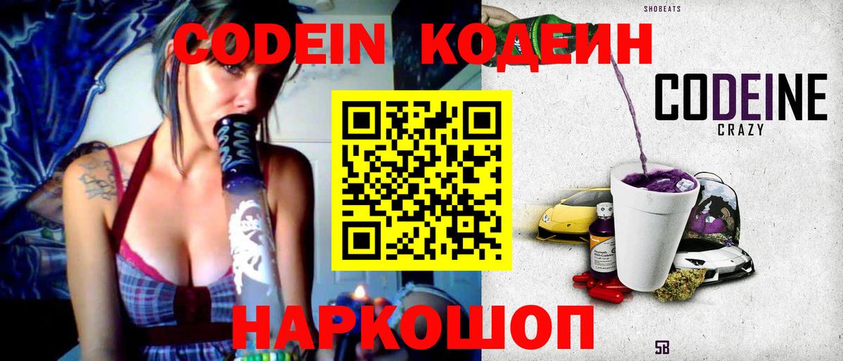 Кодеиновый сироп Lean напиток Lean (лин)  Вход с VPN  Кодеиновый сироп Lean напиток Lean (лин)  Сафоново 
