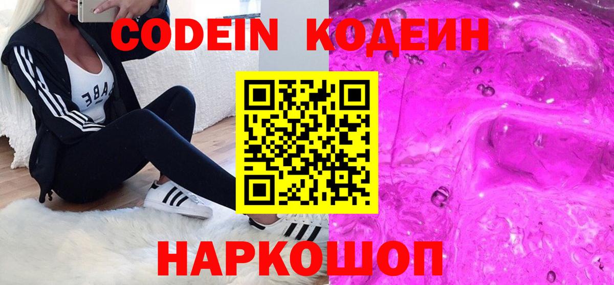 Codein Purple Drank Сафоново