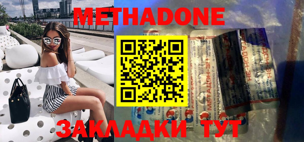 МЕТАДОН кристалл  Метадон VHQ  Вход с VPN  Сафоново 